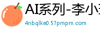 AI系列-李小璐与情人的秘密偷情狂欢国产盗摄